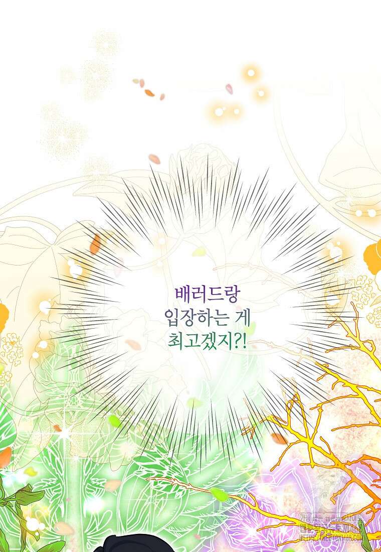 악녀는 오늘도 즐겁다 116화 30