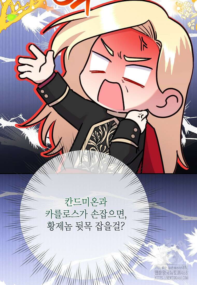 악녀는 오늘도 즐겁다 116화 32