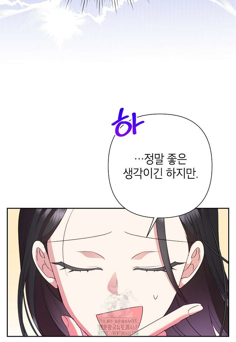 악녀는 오늘도 즐겁다 116화 33
