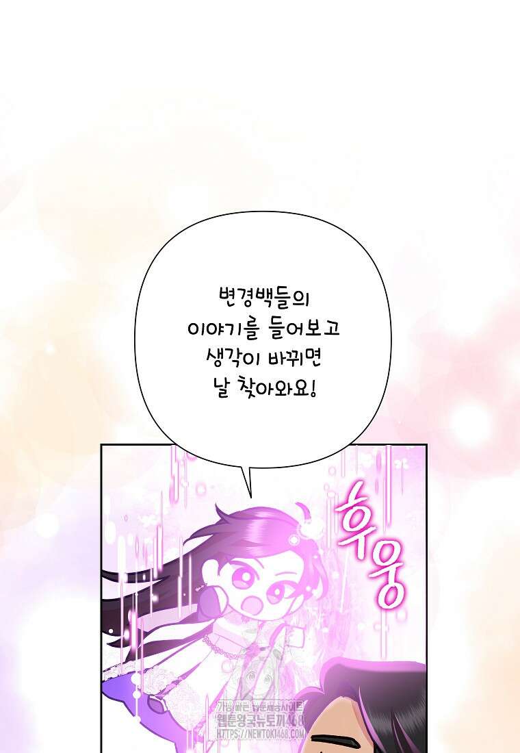 악녀는 오늘도 즐겁다 116화 34