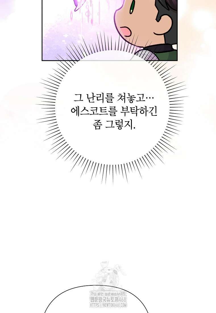 악녀는 오늘도 즐겁다 116화 35