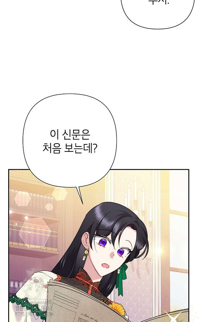 악녀는 오늘도 즐겁다 116화 37