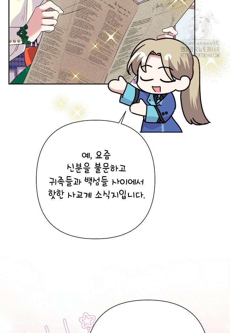 악녀는 오늘도 즐겁다 116화 38