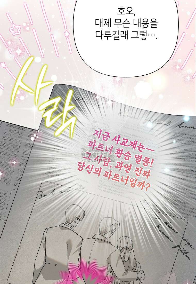 악녀는 오늘도 즐겁다 116화 39