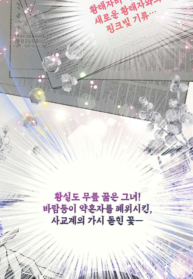 악녀는 오늘도 즐겁다 116화 41