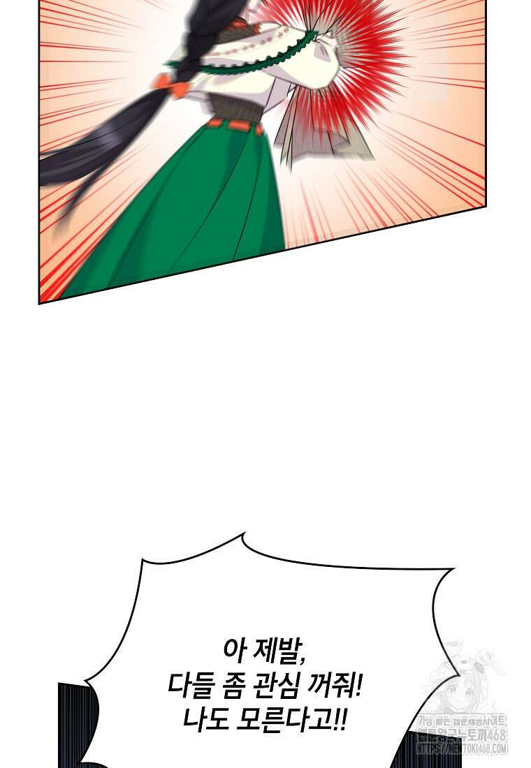 악녀는 오늘도 즐겁다 116화 44