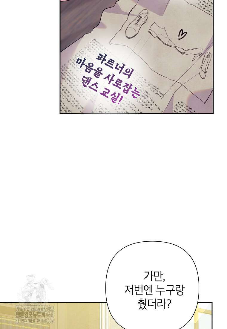 악녀는 오늘도 즐겁다 116화 47