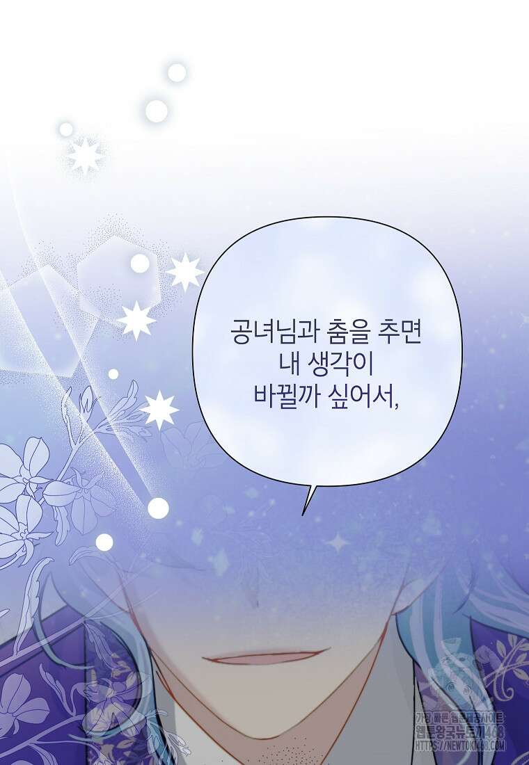 악녀는 오늘도 즐겁다 116화 49
