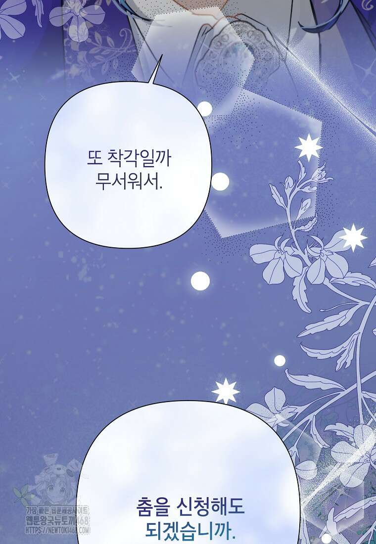 악녀는 오늘도 즐겁다 116화 50