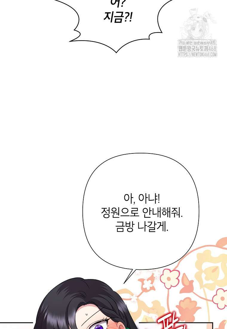 악녀는 오늘도 즐겁다 116화 56