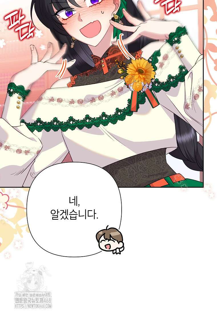 악녀는 오늘도 즐겁다 116화 57