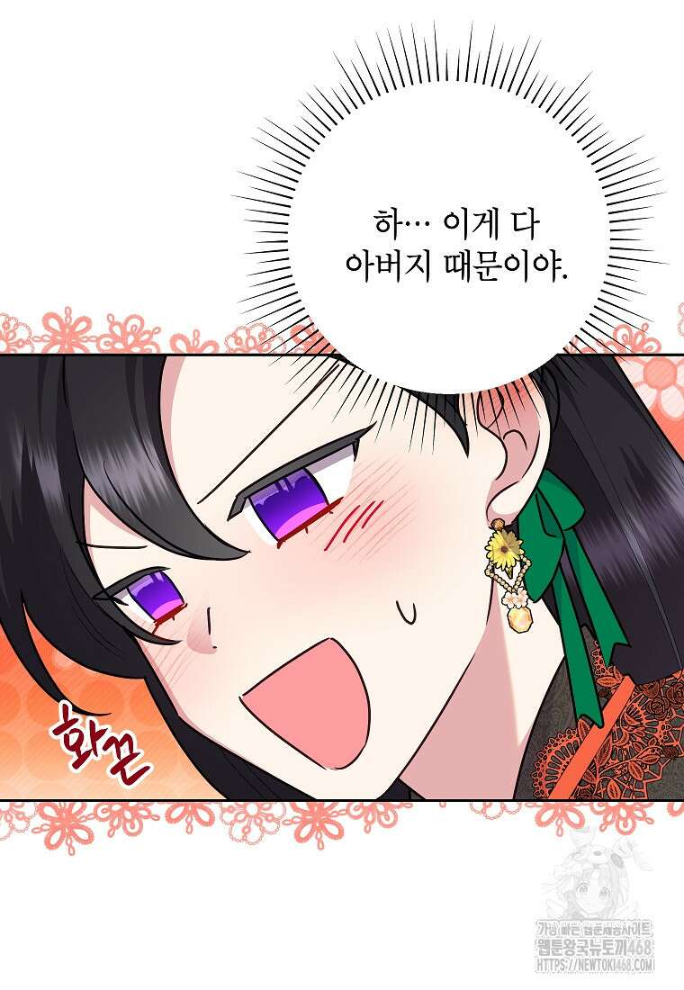 악녀는 오늘도 즐겁다 116화 58