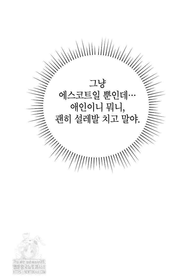 악녀는 오늘도 즐겁다 116화 59