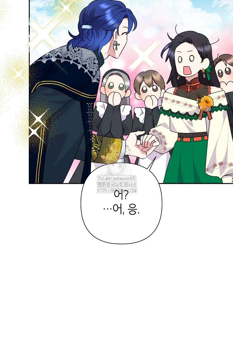 악녀는 오늘도 즐겁다 116화 68