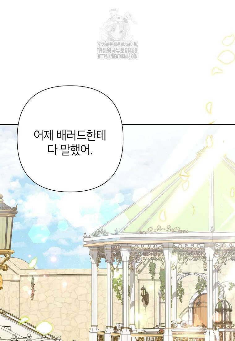 악녀는 오늘도 즐겁다 116화 70