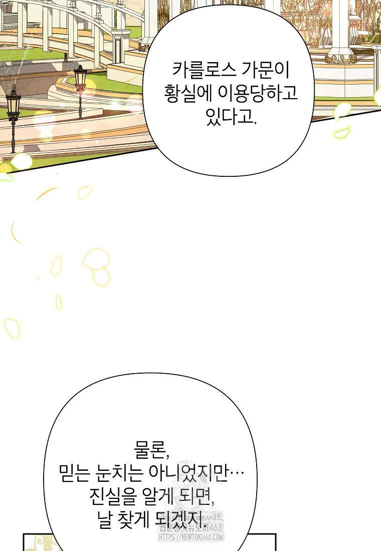 악녀는 오늘도 즐겁다 116화 71