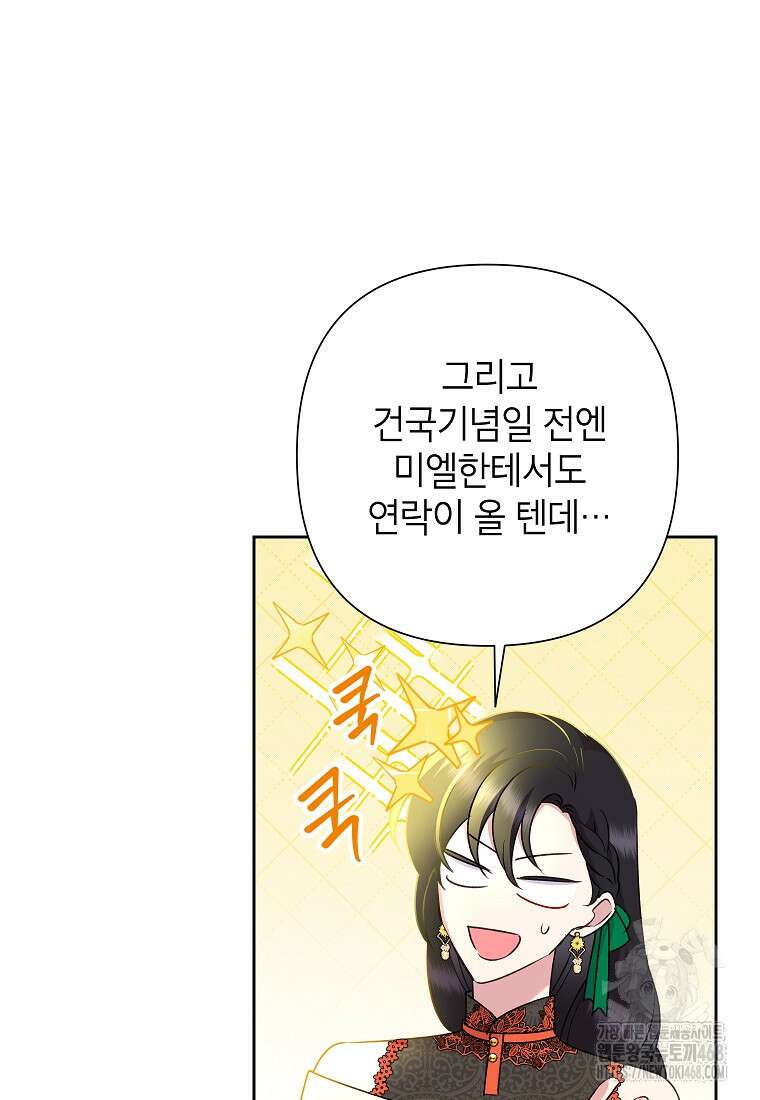 악녀는 오늘도 즐겁다 116화 73