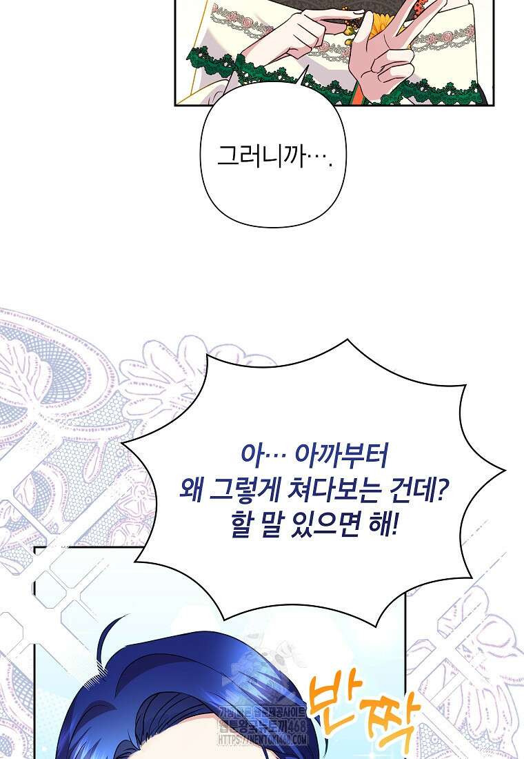 악녀는 오늘도 즐겁다 116화 74
