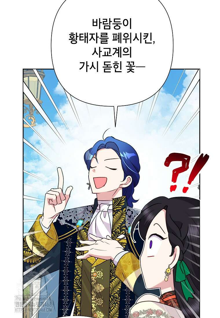 악녀는 오늘도 즐겁다 116화 76