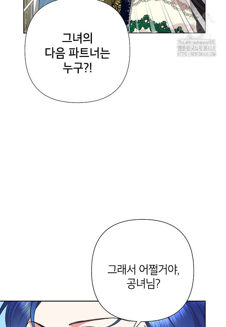악녀는 오늘도 즐겁다 116화 77