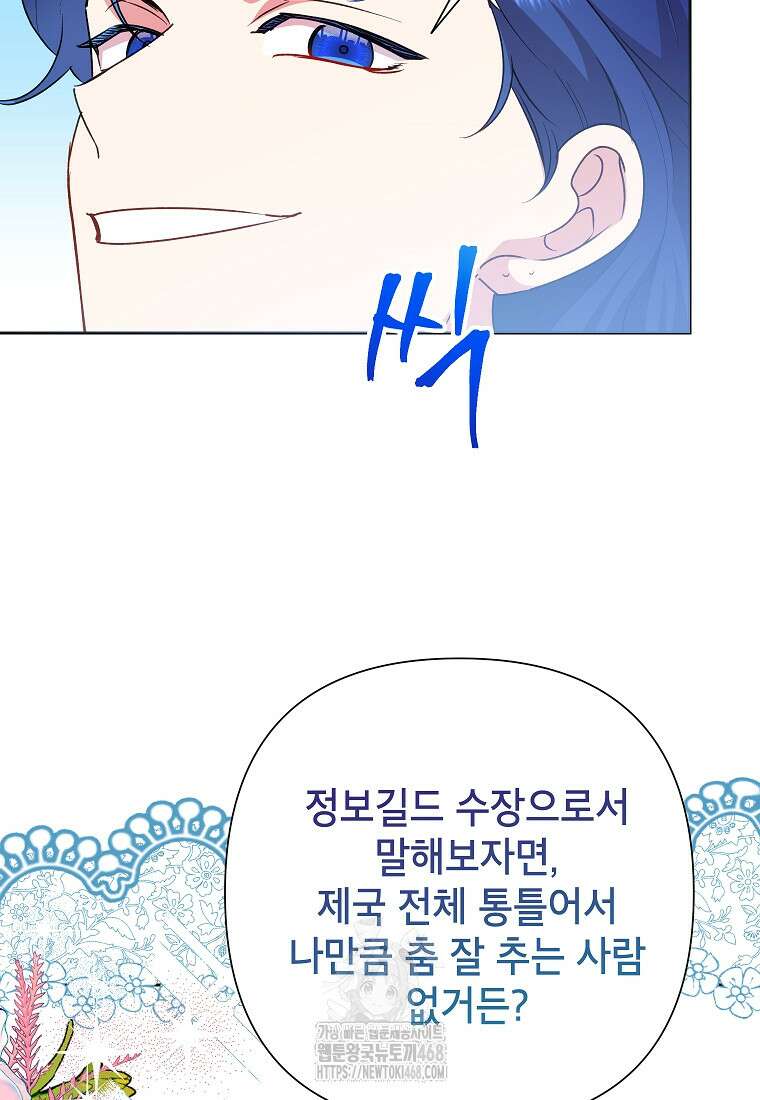 악녀는 오늘도 즐겁다 116화 78
