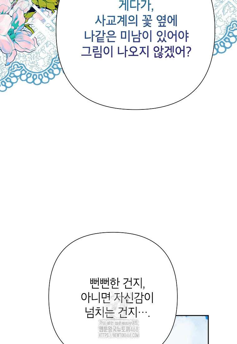 악녀는 오늘도 즐겁다 116화 80