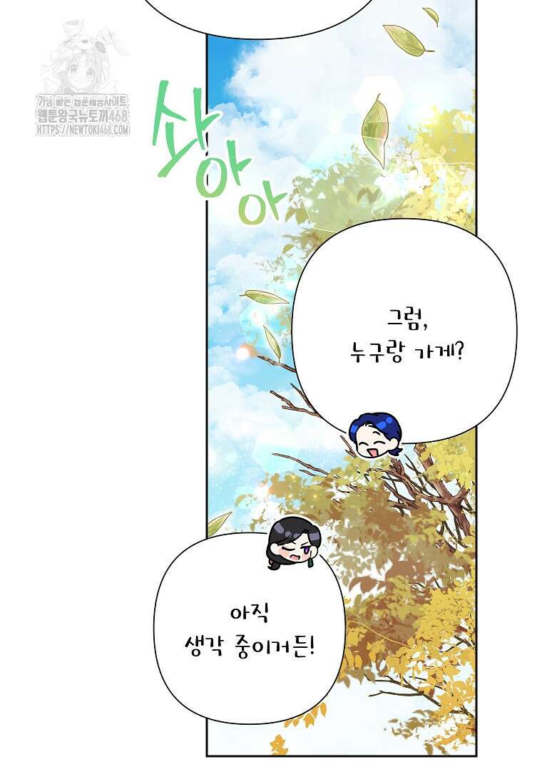 악녀는 오늘도 즐겁다 116화 81