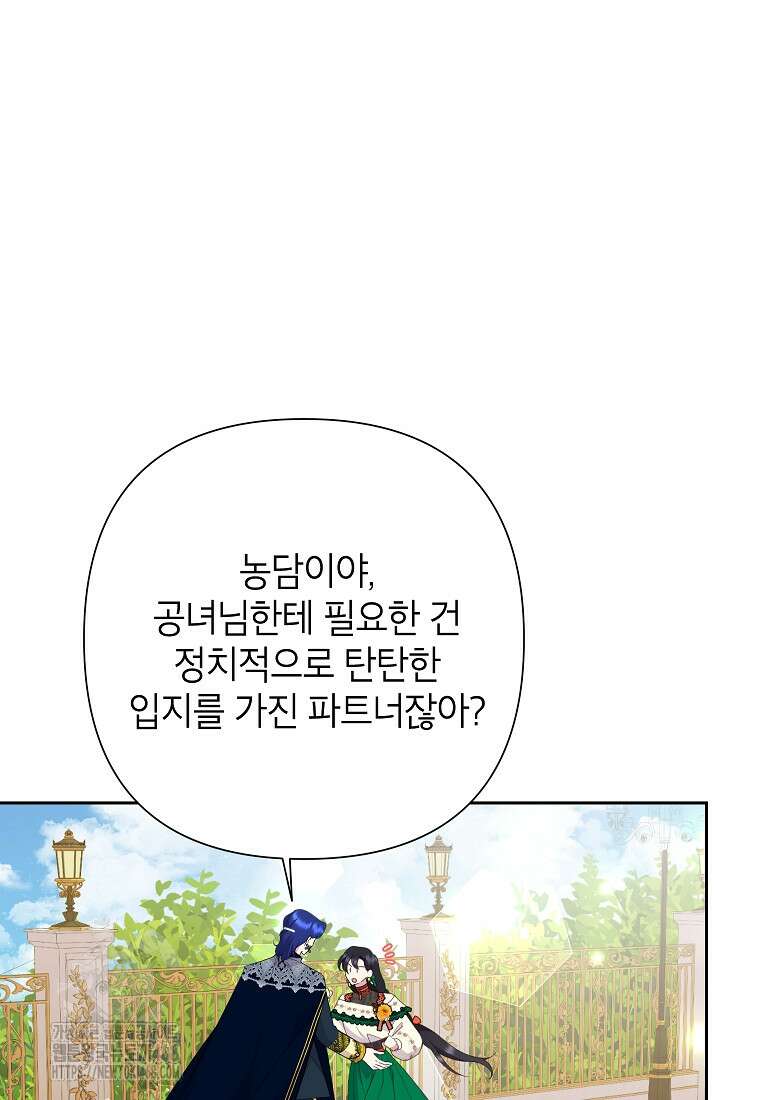 악녀는 오늘도 즐겁다 116화 82