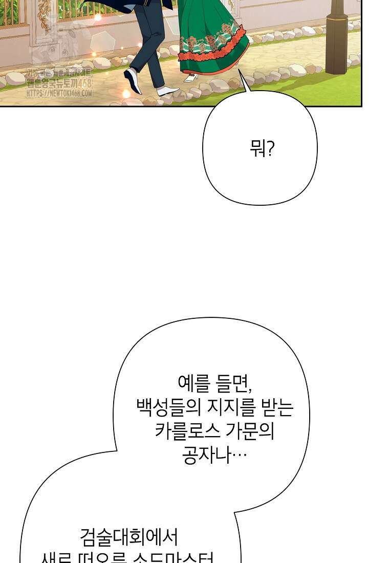 악녀는 오늘도 즐겁다 116화 83