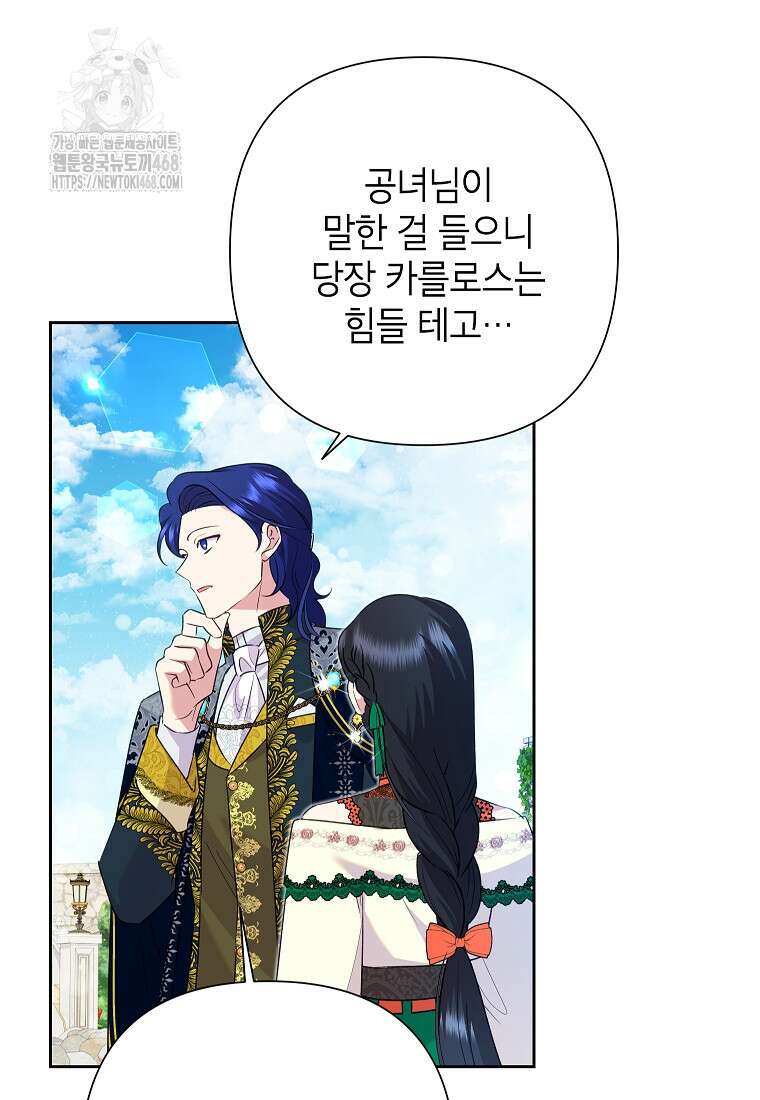악녀는 오늘도 즐겁다 116화 85