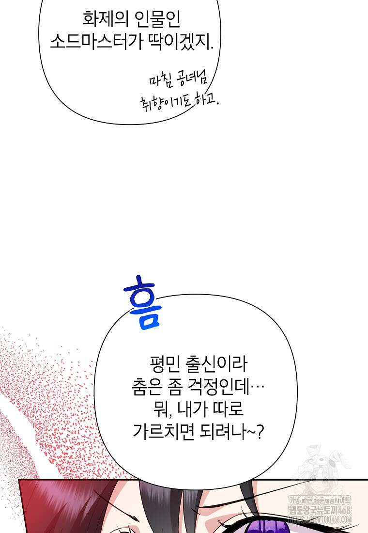 악녀는 오늘도 즐겁다 116화 86