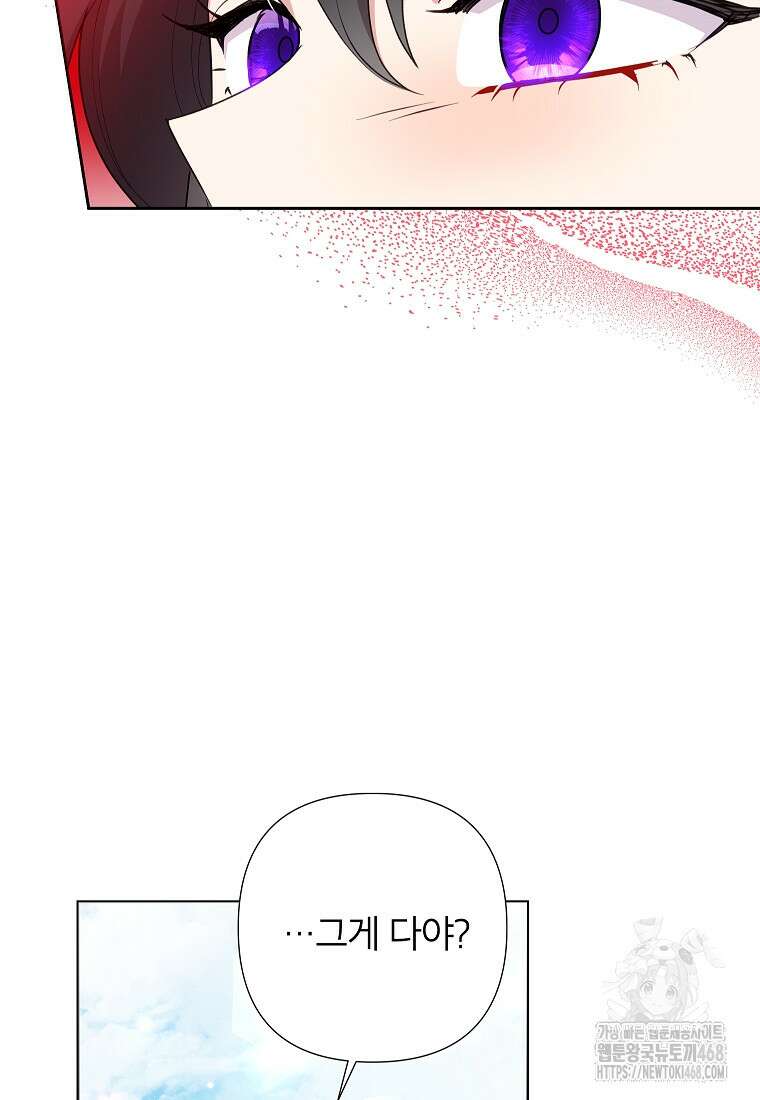 악녀는 오늘도 즐겁다 116화 87