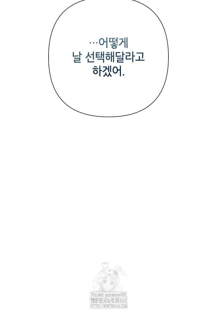 악녀는 오늘도 즐겁다 116화 90