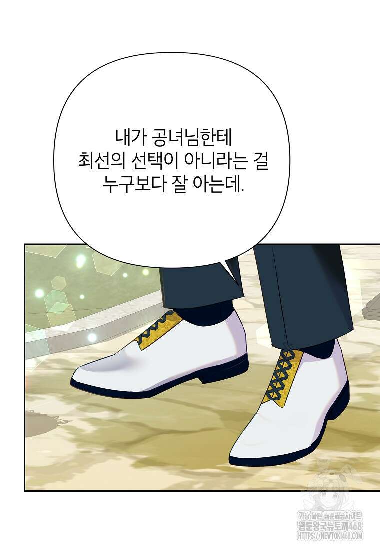 악녀는 오늘도 즐겁다 116화 91