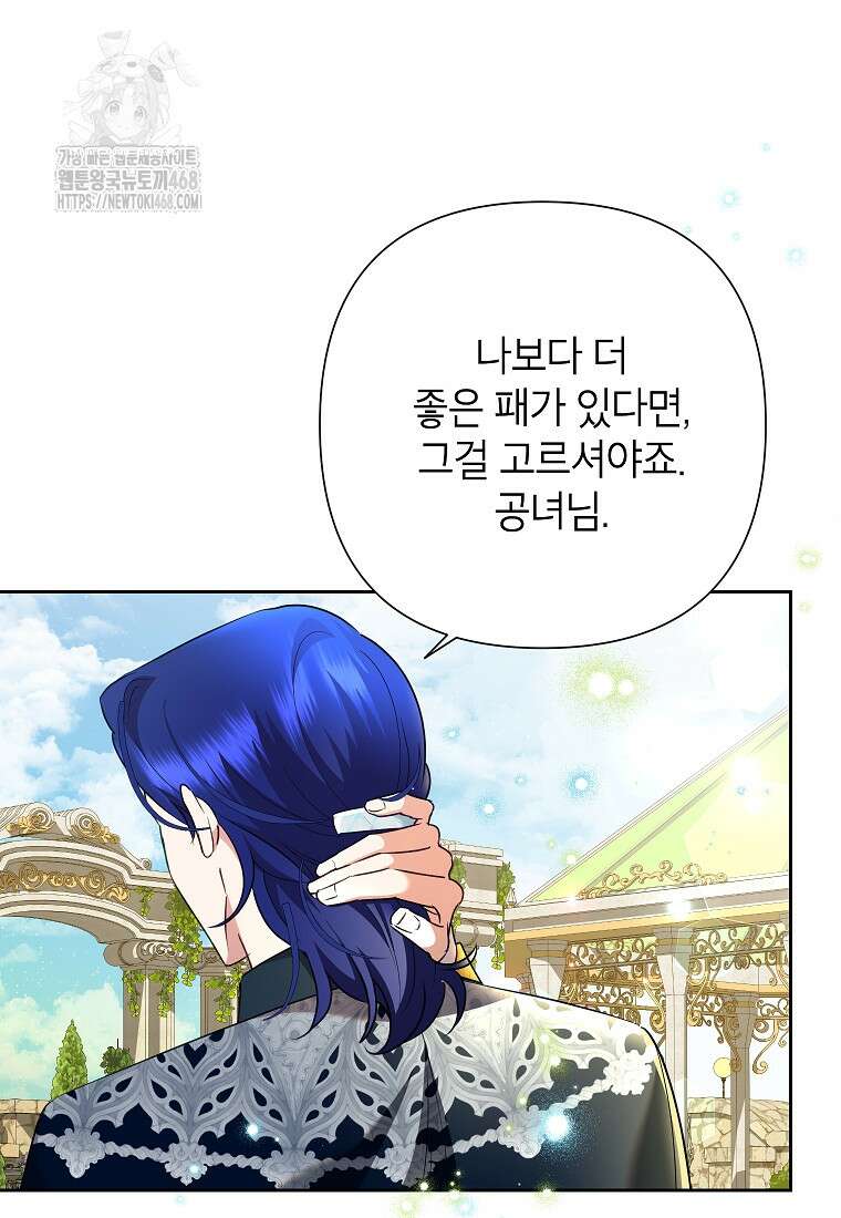 악녀는 오늘도 즐겁다 116화 92