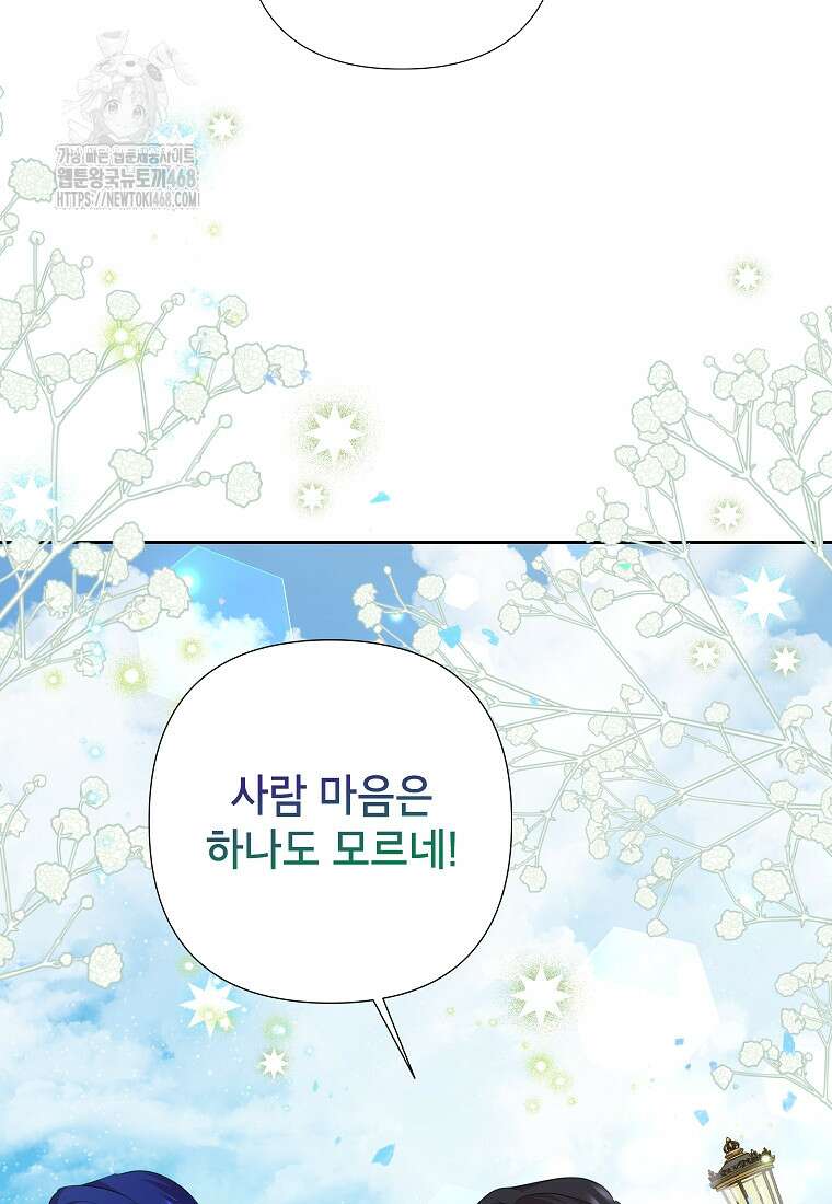 악녀는 오늘도 즐겁다 116화 94