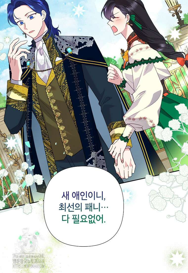 악녀는 오늘도 즐겁다 116화 95