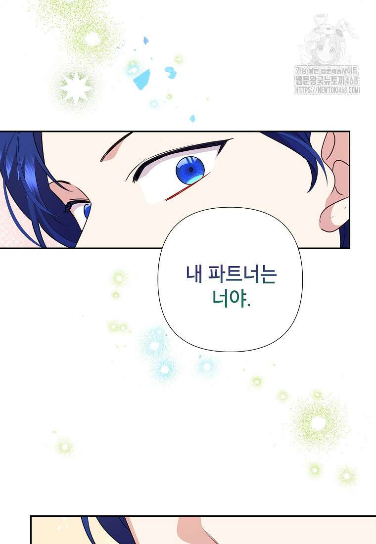 악녀는 오늘도 즐겁다 116화 96