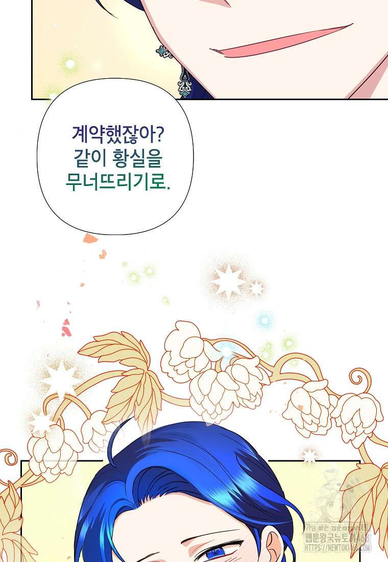 악녀는 오늘도 즐겁다 116화 97