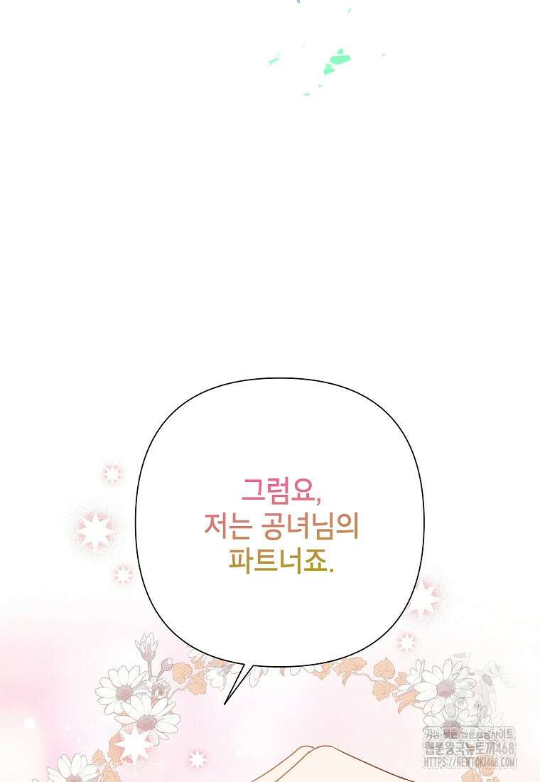 악녀는 오늘도 즐겁다 116화 99