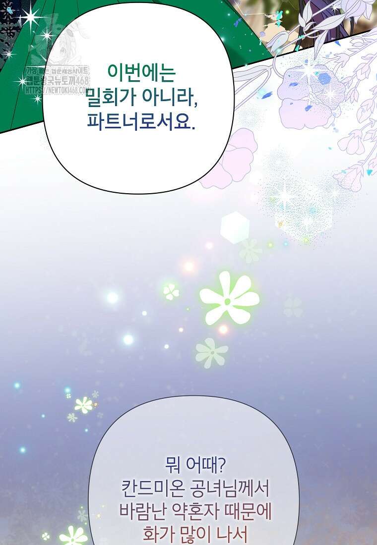악녀는 오늘도 즐겁다 116화 103