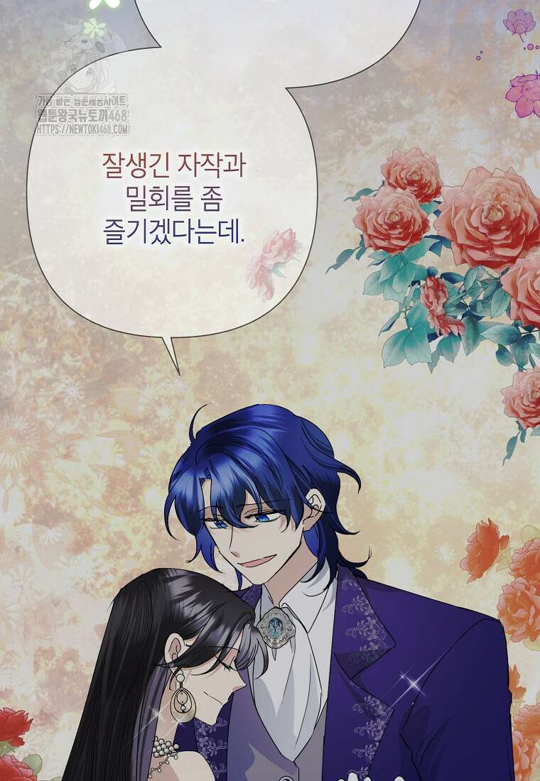 악녀는 오늘도 즐겁다 116화 104