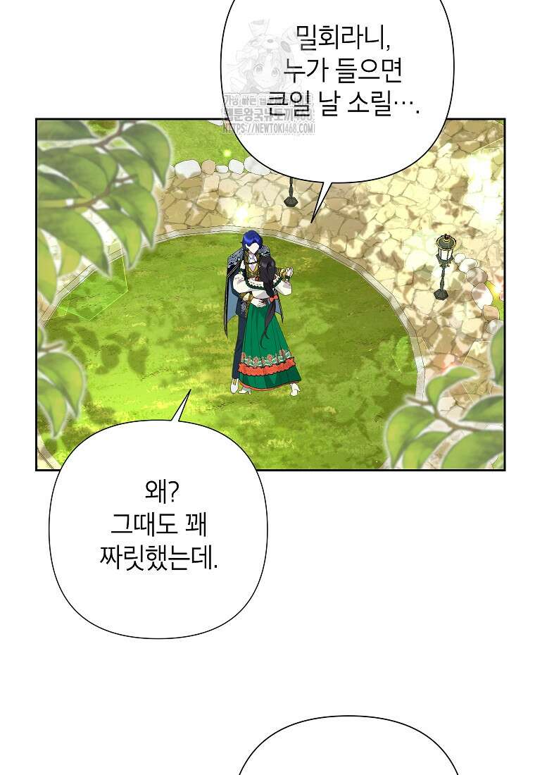 악녀는 오늘도 즐겁다 116화 107