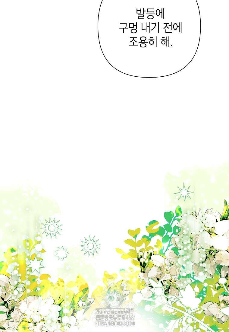 악녀는 오늘도 즐겁다 116화 108