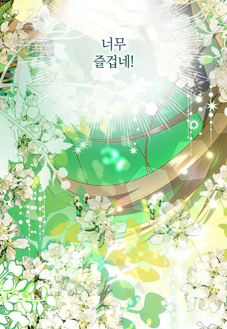 악녀는 오늘도 즐겁다 116화 111