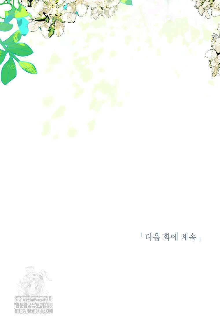 악녀는 오늘도 즐겁다 116화 112