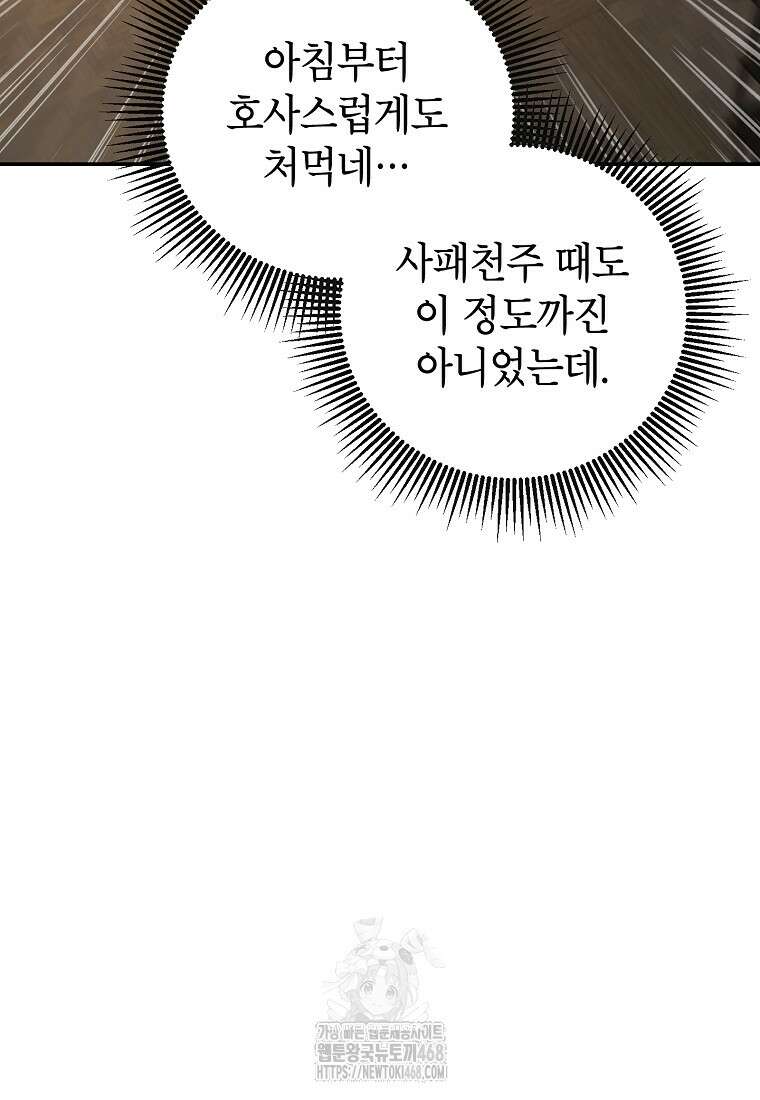 무당기협 154화 4