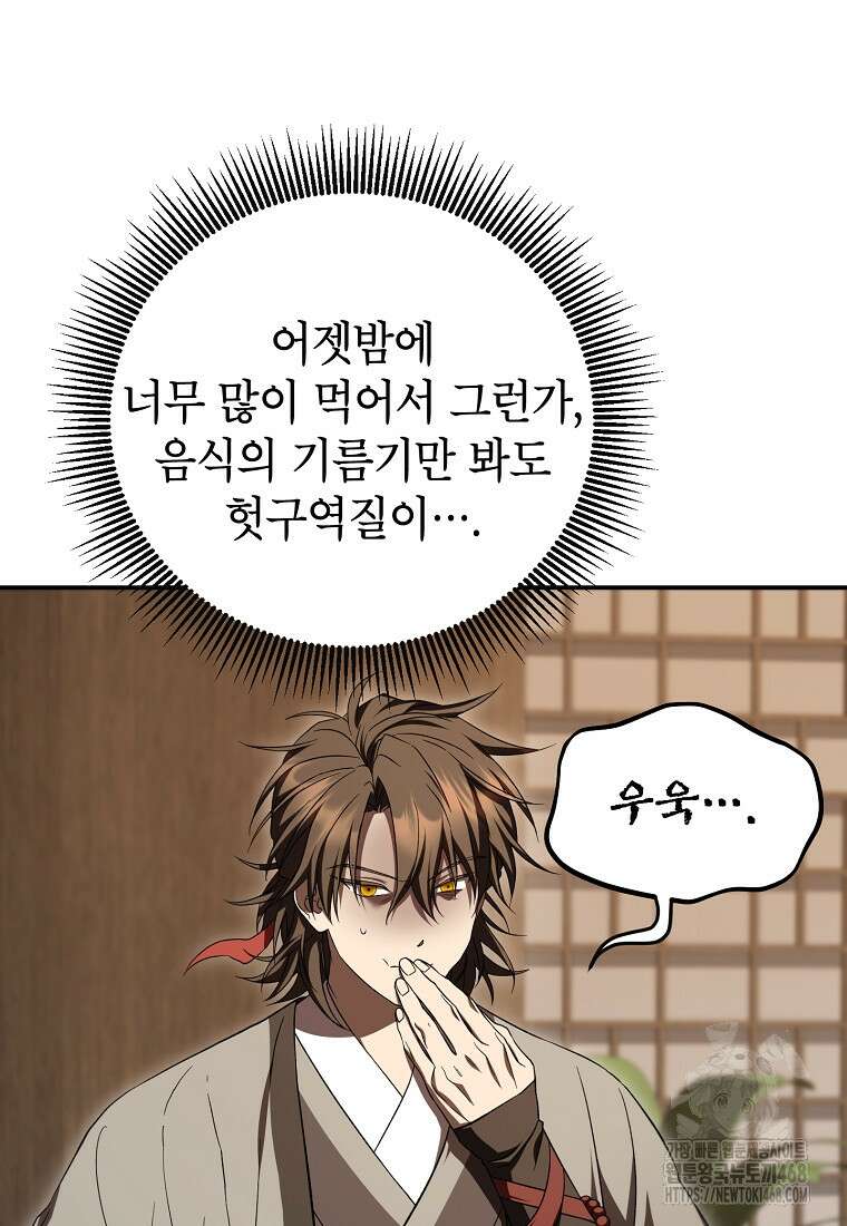 무당기협 154화 5