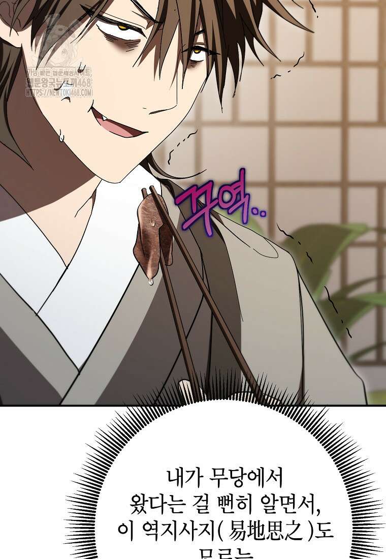 무당기협 154화 15