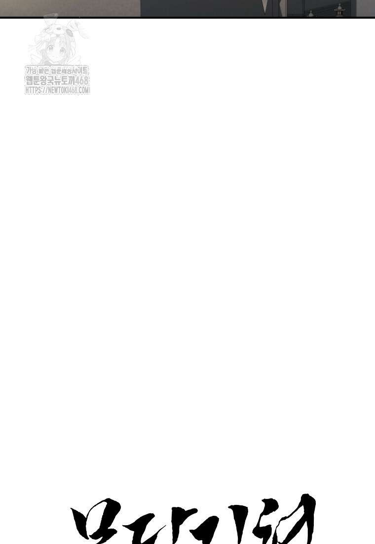 무당기협 154화 18
